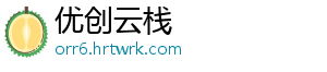 优创云栈